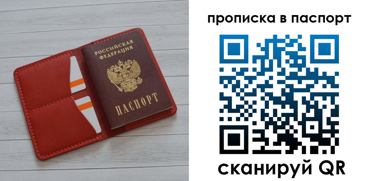 прописка законно в Усинске