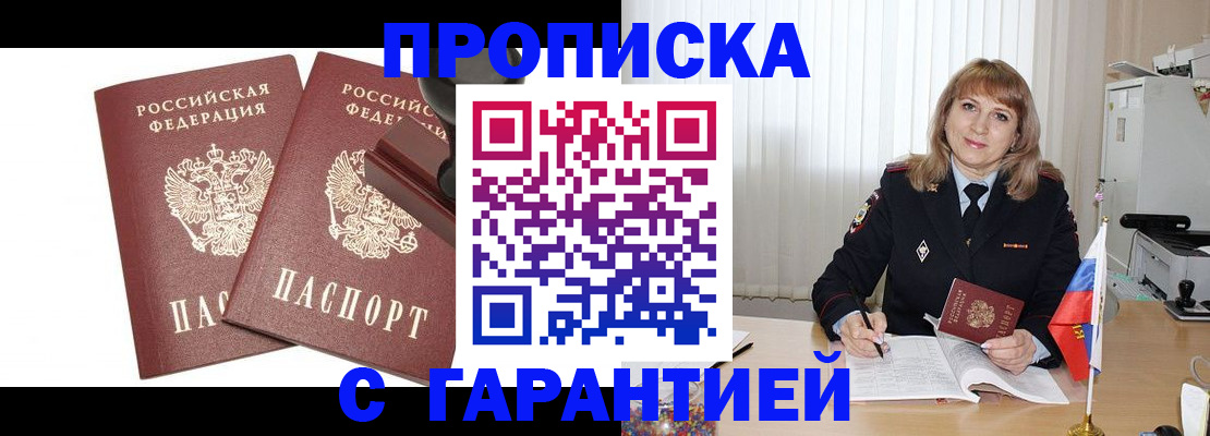 прописка поиск в Усинске