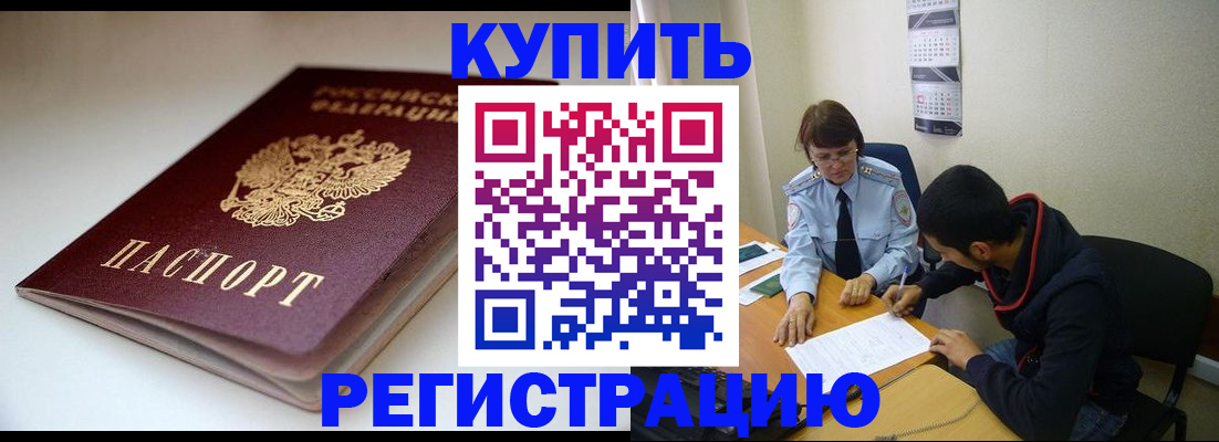 прописка 2025 в Усинске