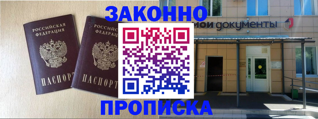 временная регистрация в квартире в Усинске